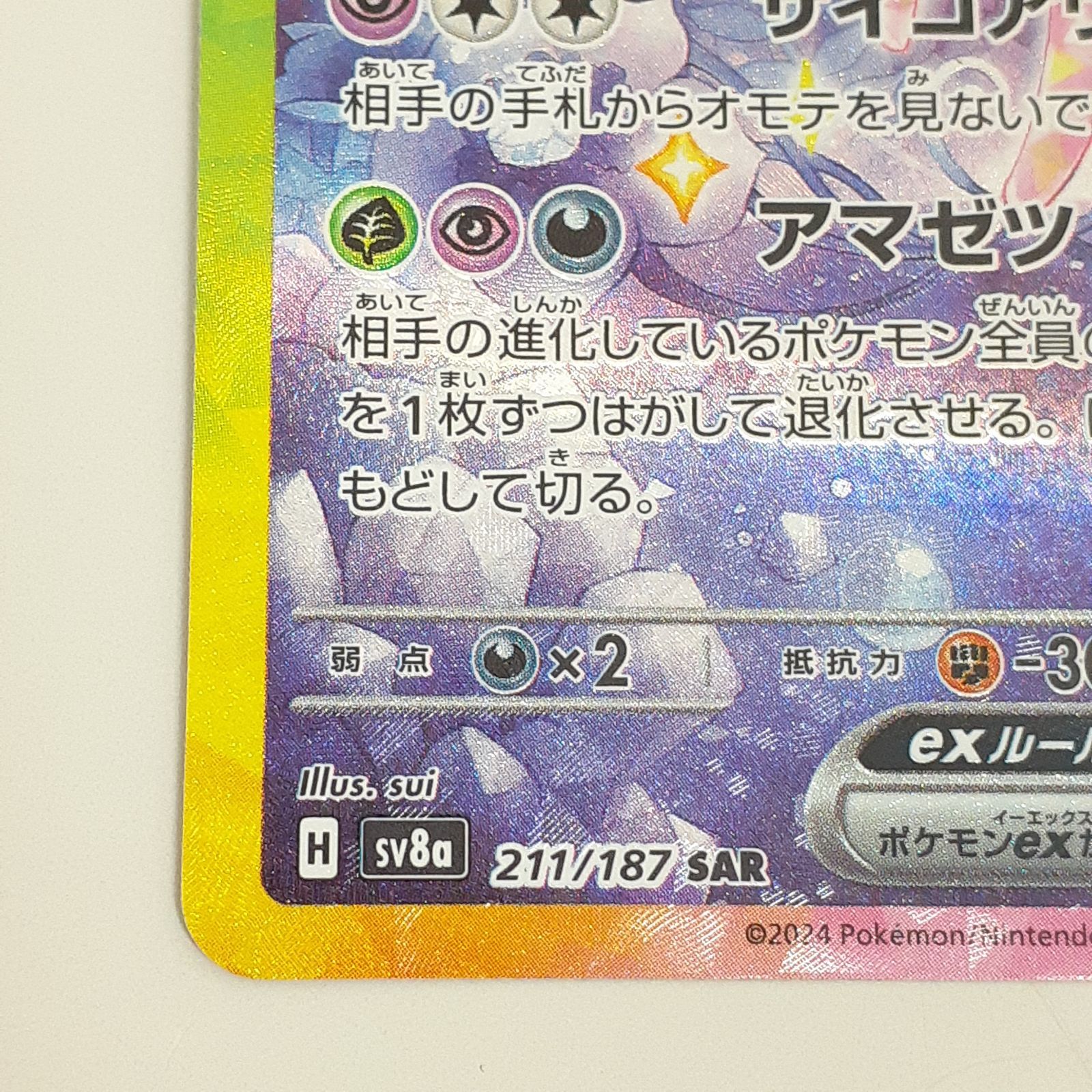 エーフィex SAR 211/187ポケモンカード エーフィex SAR 211/187 ポケモンカード｜トレファクONLINE