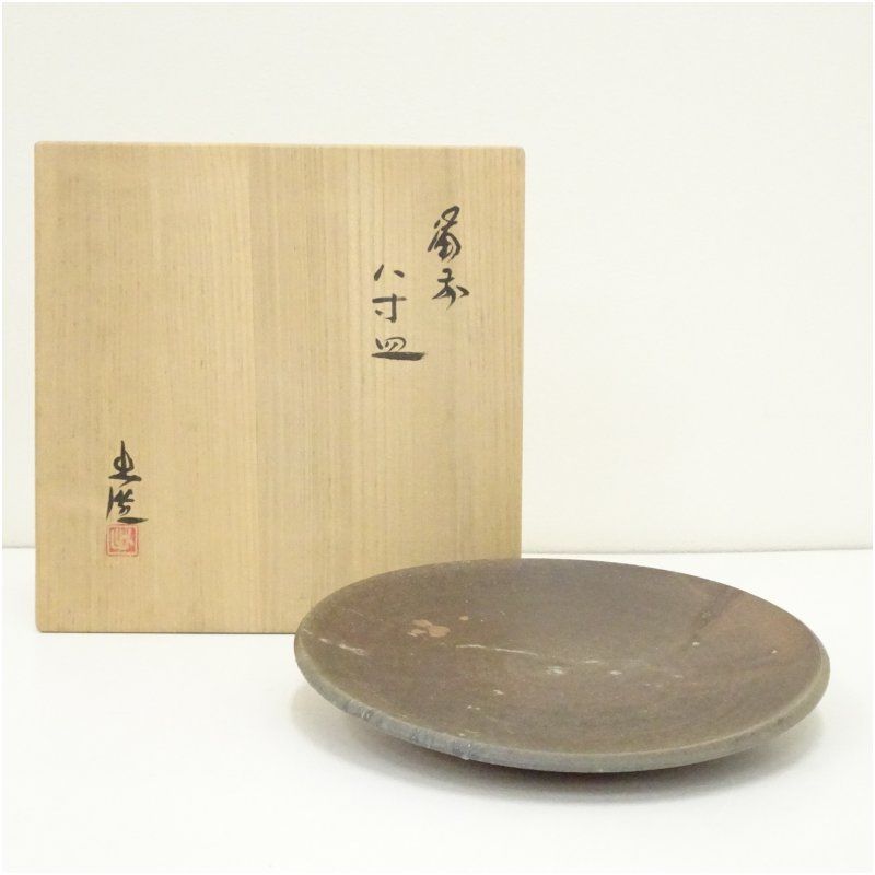 備前焼 山本出造 八寸皿 共箱 和食器 おしゃれ 和食 洋食 料理 プレート ディナー 飲食店 料亭 旅館 カフェ 居酒屋 来客