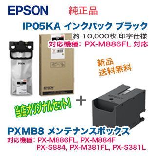 4色セット】 EPSON／エプソン IP05KA, CA, MA, YA （ブラック・シアン