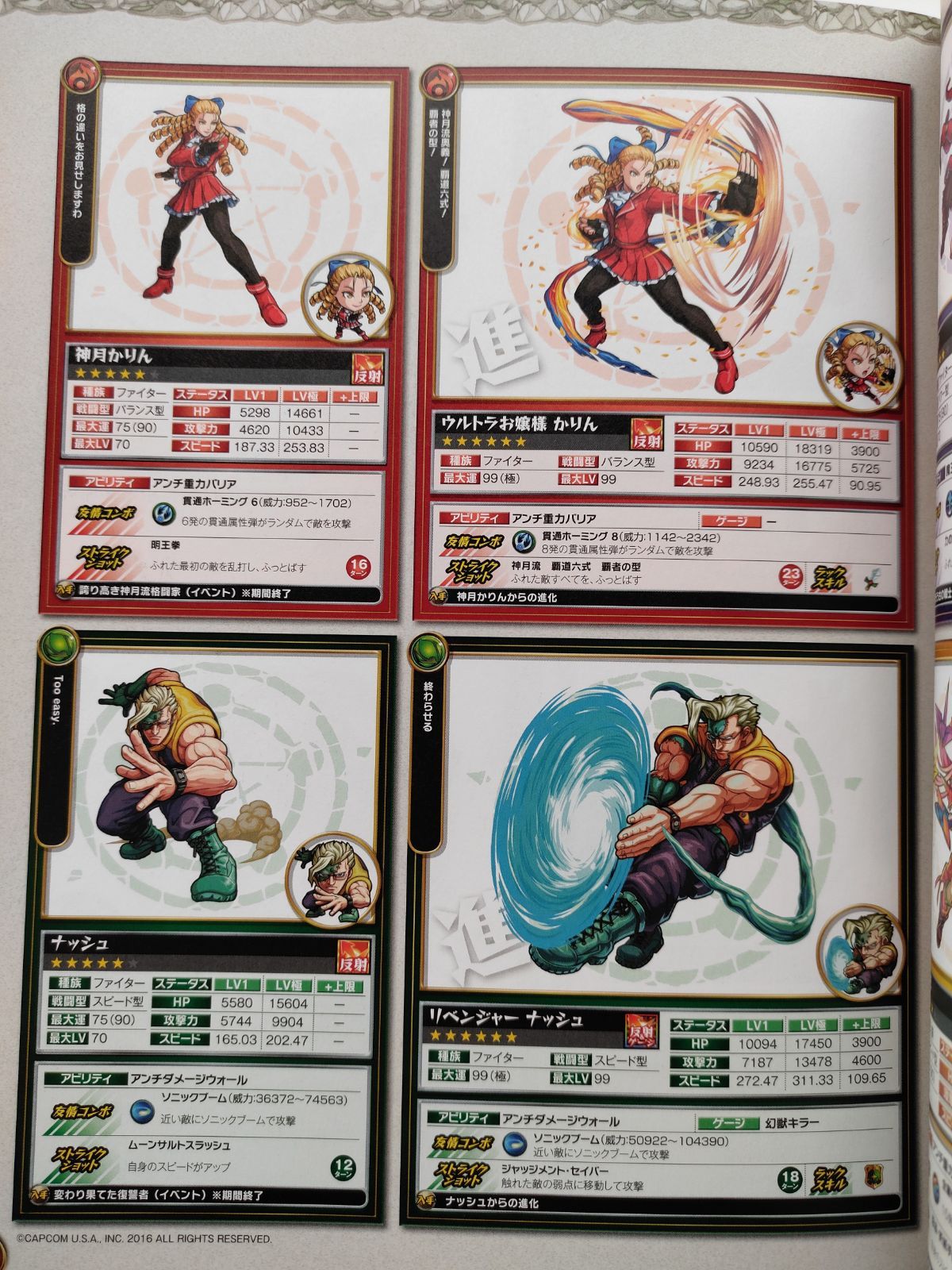 スマホゲーム 美品】モンスターストライク 最強攻略ブック6