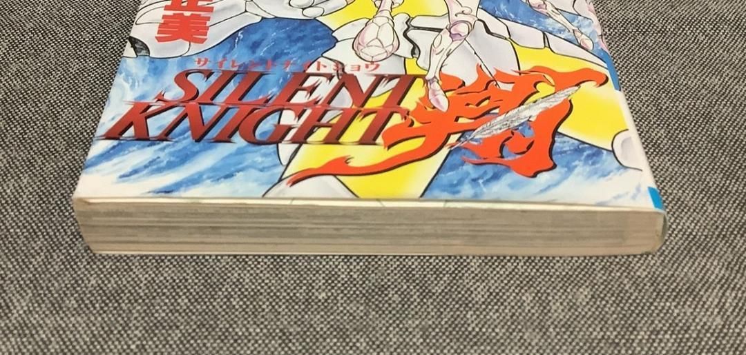 SILENT KNIGHT翔2 車田 正美 (著) ジャンプコミックス - メルカリ