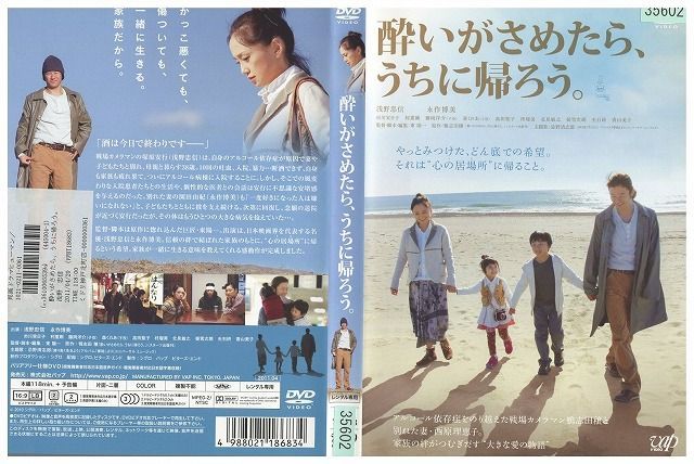 DVD 酔いがさめたら、うちに帰ろう。 浅野忠信 永作博美 レンタル落ち