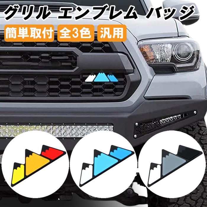 トヨタ 純正 ハイラックス タコマ フロントグリルエンブレム 楽天市場】グリルバッチ グリルエンブレム マウンテン タコマ