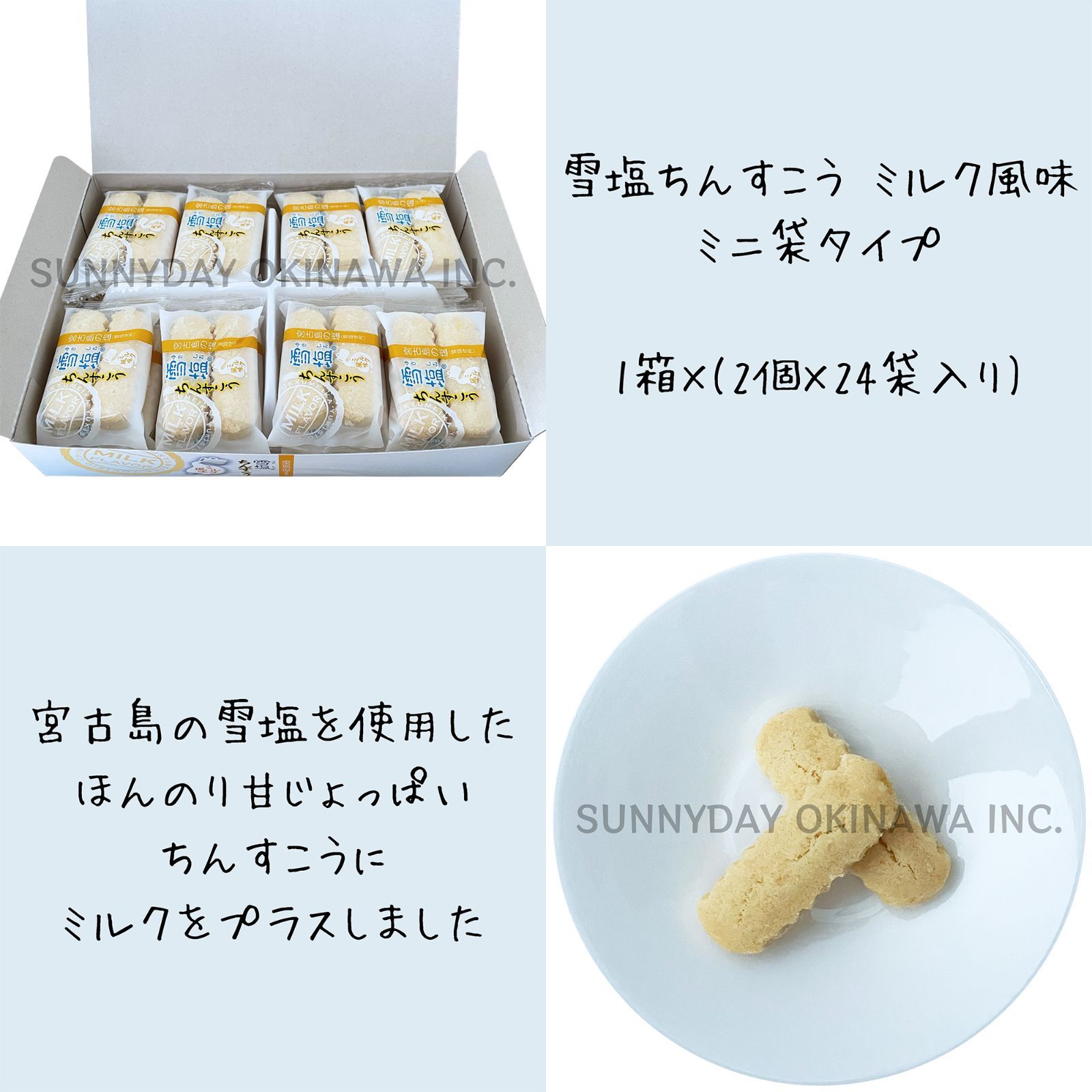 雪塩ちんすこう ミルク風味 大箱(48個入) 4箱 沖縄南風堂 沖縄お土産 お取り寄せ