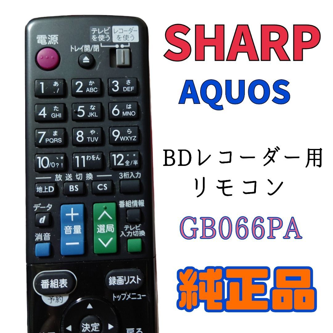 シャープ AQUOS テレビリモコン GB129WJSA - テレビ