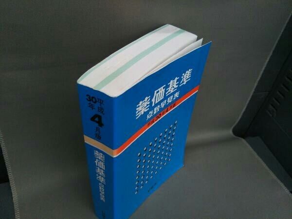 【中古】 薬価基準点数早見表 平成１６年４月版/じほう/じほう 薬価基準点数早見表 令和7年4月版 – 株式会社じほう