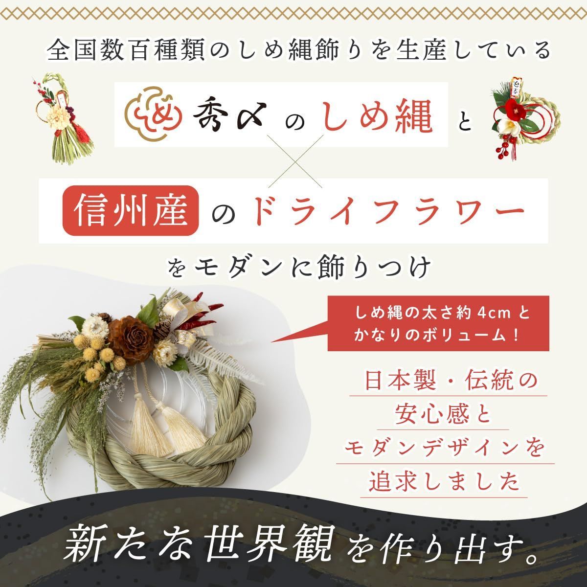 国産ドライフラワーしめ縄