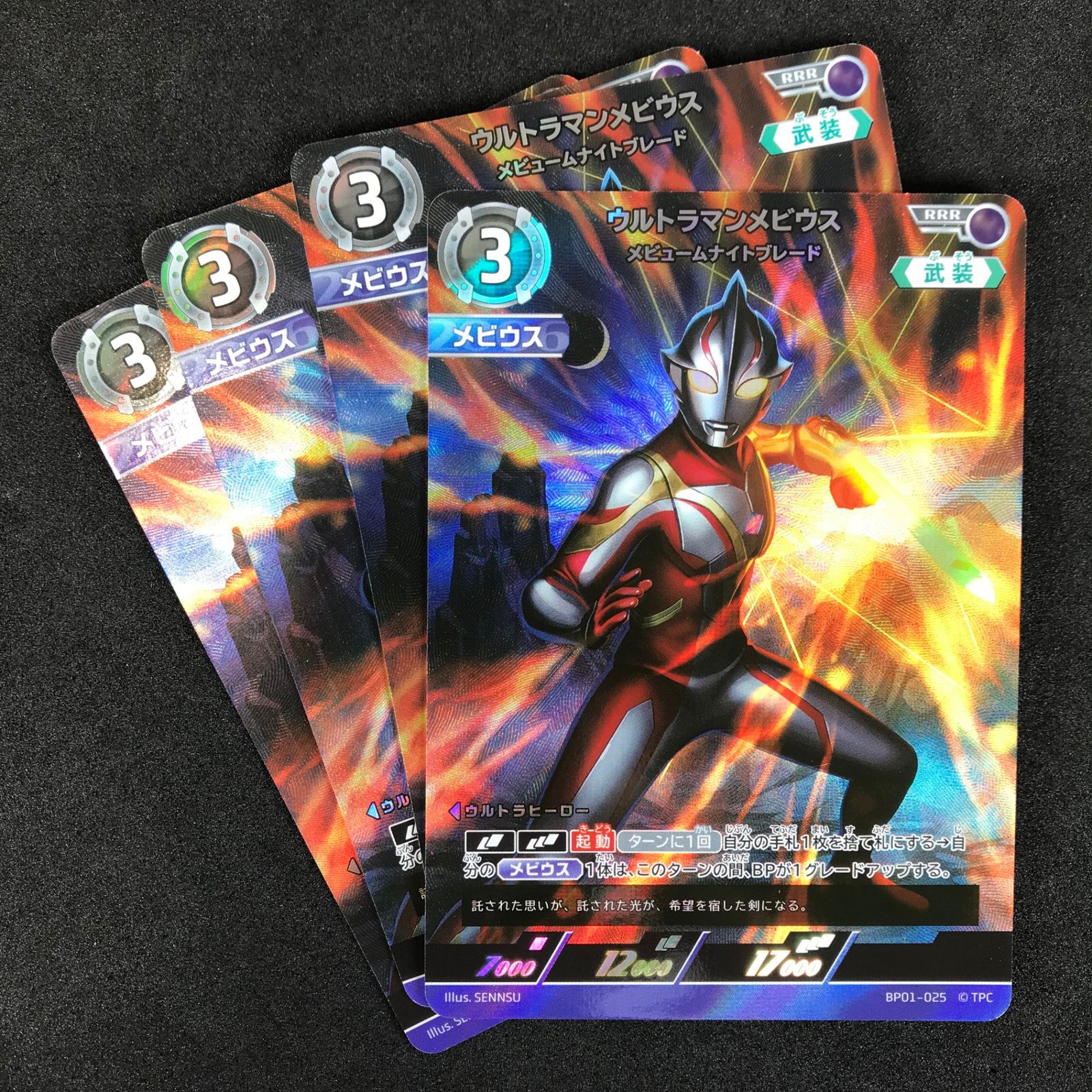 ユニオンアリーナ 地球の守護者たち BP01/025 ウルトラマンメビウス メ