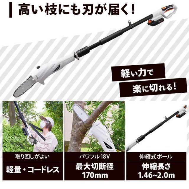 公式 チェーンソー 充電式 充電式チェーンソー 高枝切り電動チェーンソー 高枝切り のこぎり ポール コードレス 伸縮 剪定 庭木 家庭用 JPC1518 アイリスオーヤマ