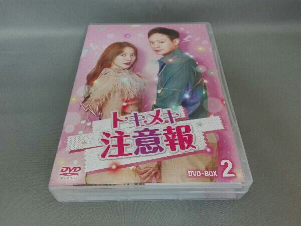 DVD トキメキ注意報 DVD-BOX2