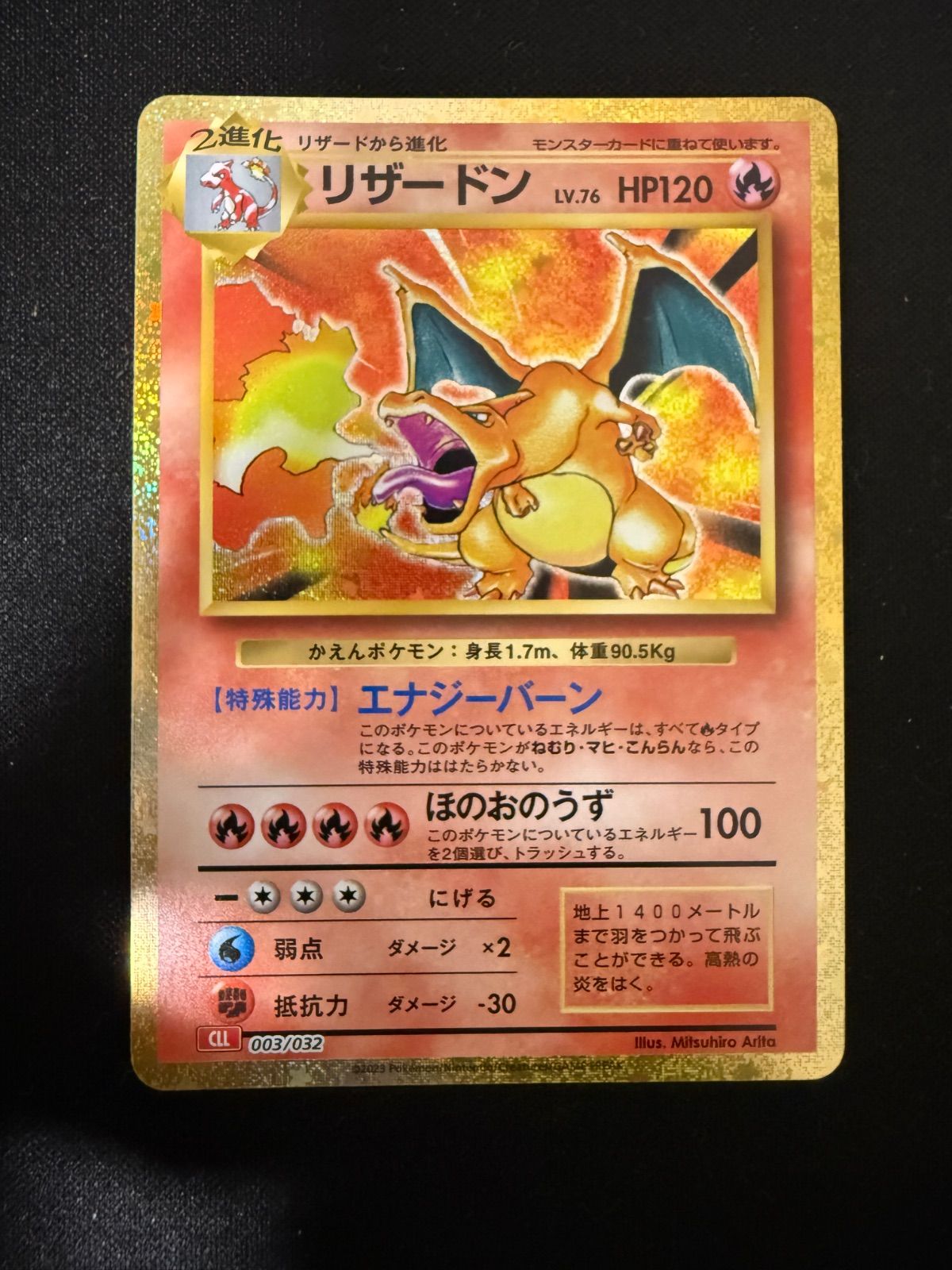 リザードン Classicキラ 003/032 CLL ポケモンカード - メルカリ