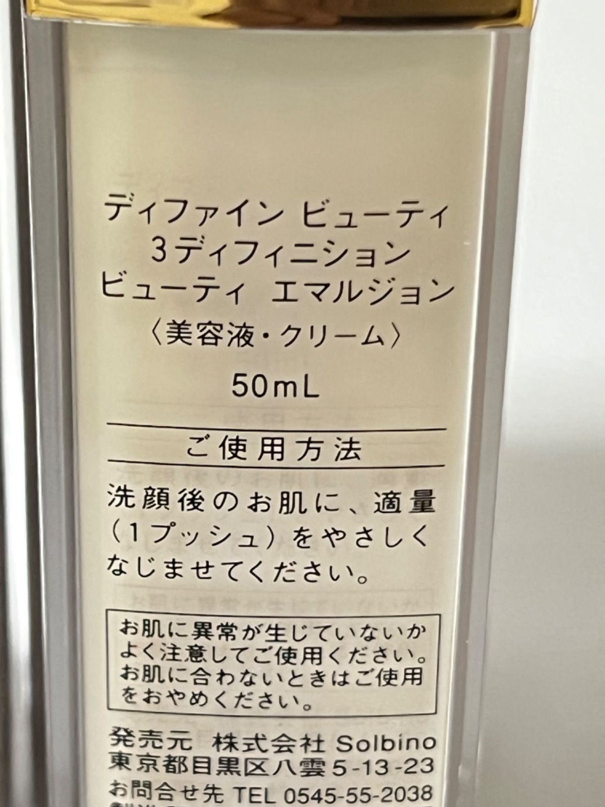 1品6役 「ディファインビューティ 3ディフィニション ビューティ 
