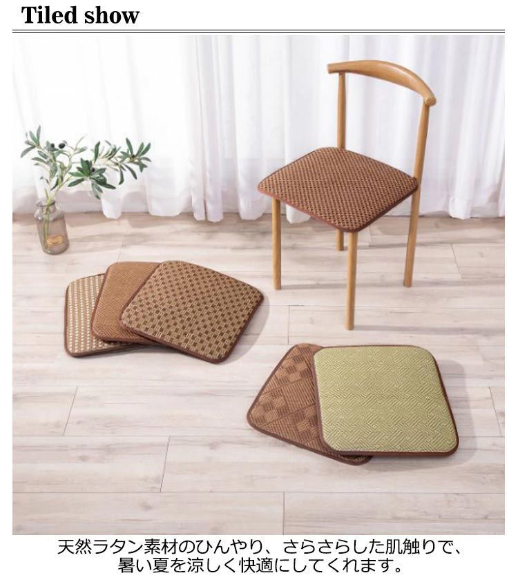 【美品】籐座布団 籐マット 天然 耐久性　ひんやり 心地良い 和風 座布団 座布団 クッション おしゃれ 45cm角 籐 ラタン 正方形 座蒲団