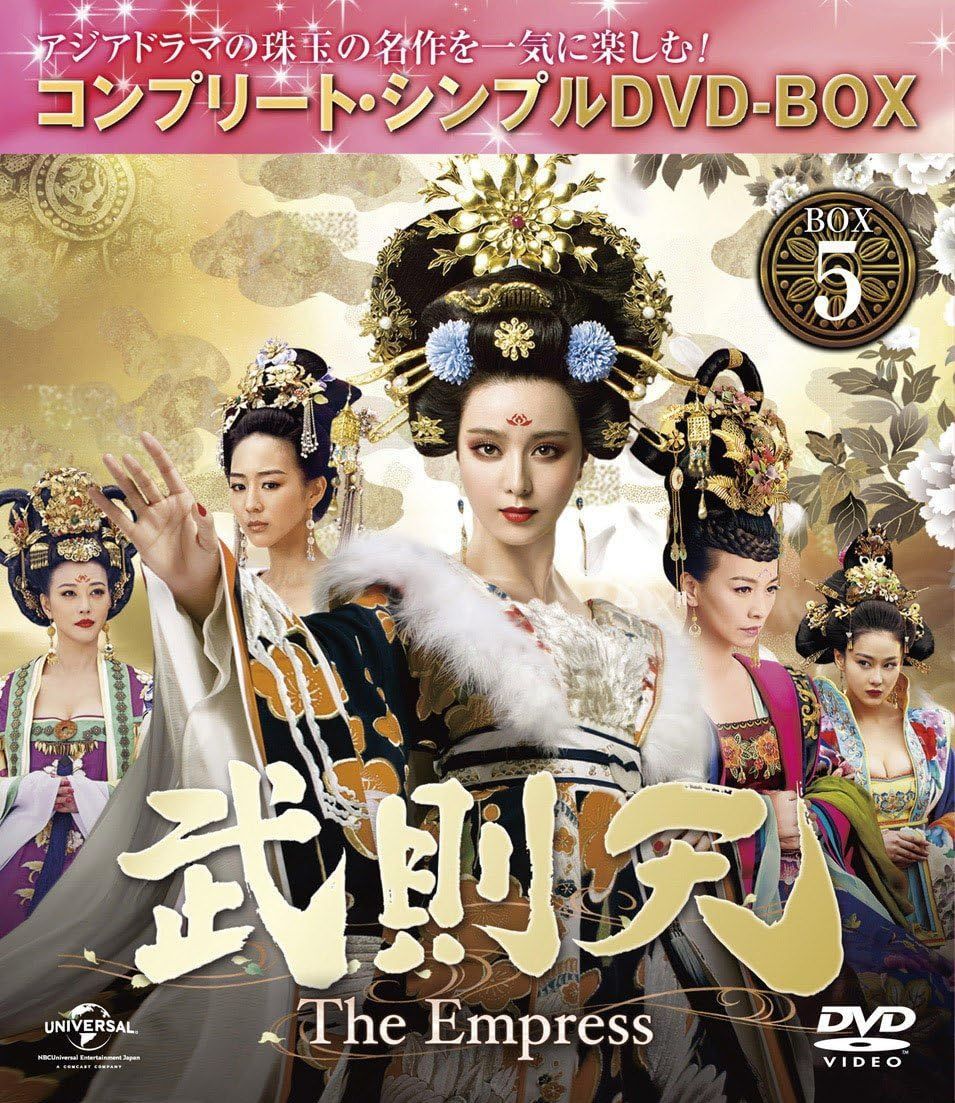 中国ドラマ 武則天 the Empress dvd 全巻セット 華流ドラマ - DVD 