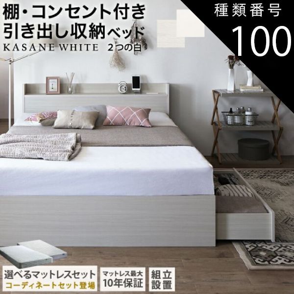 種類100：セミダブル/マットレスu0026ホテルスタイルカバ-付/ピュアホワイト/ホテルプレミアムモデルマットレス/ブルーミスト ベッド 白 収納付き 白い 白色 ホワイト おしゃれ 可愛い かわい
