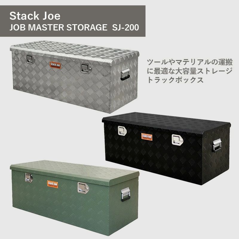 StackJoe JOB MASTER STORAGE W1100mm SJ-200 スタックジョー ジョブマスター ストレージ カモグリーン