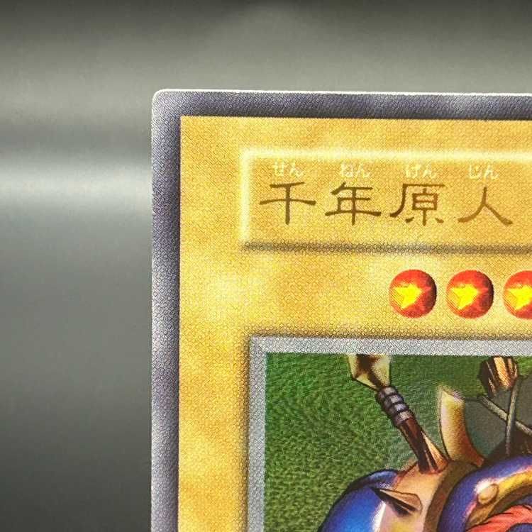 遊戯王 千年原人　ウルトラ　初期　珍品 遊戯王 千年原人 初期 ウルトラレア | トレカ専門店 Wonder Liz