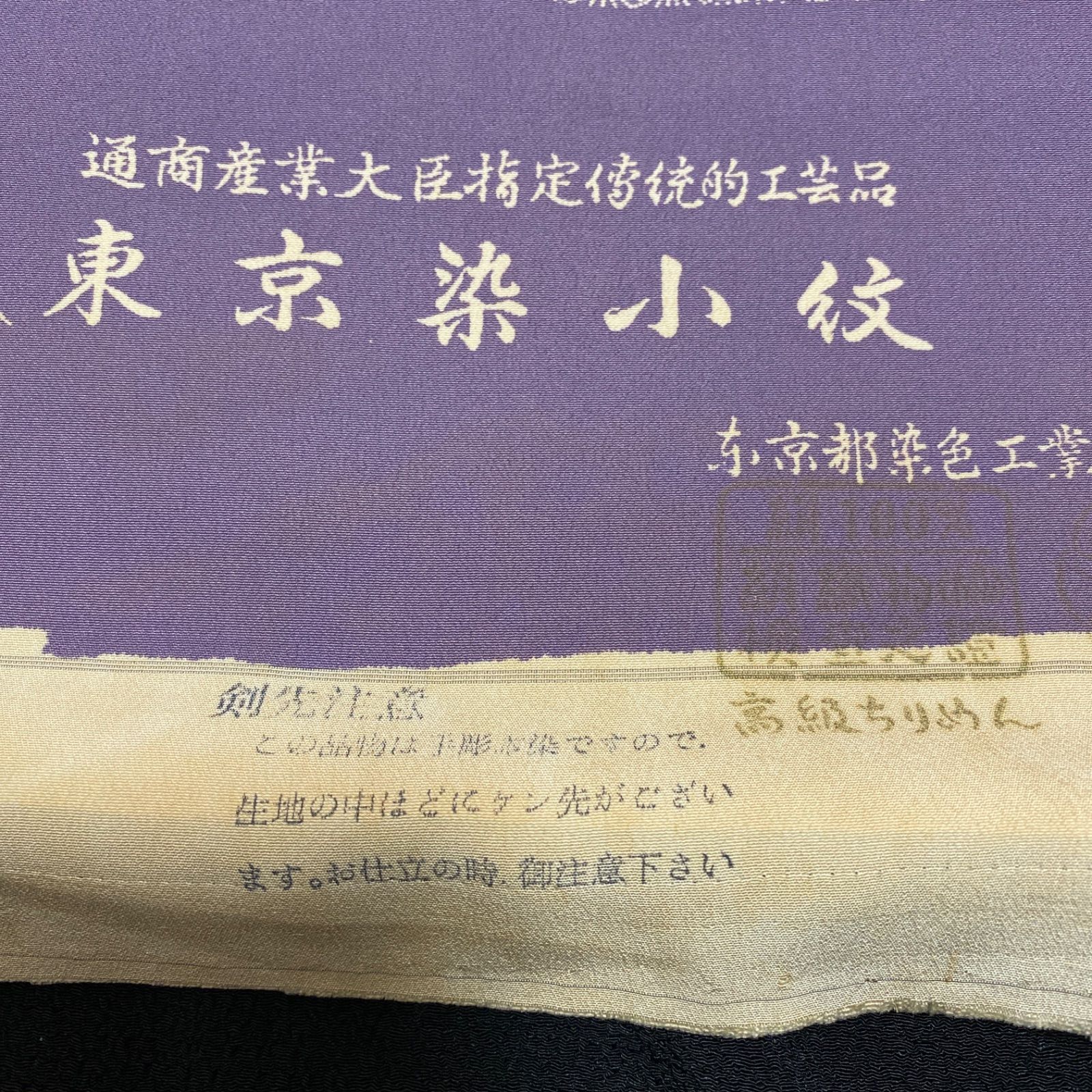 通販サイトの激安商品 伝統工芸東京型小紋写 反物 - その他