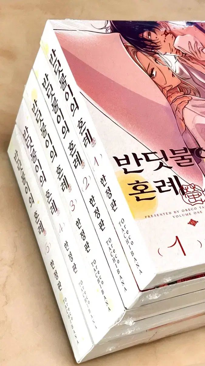 ホタルの 結婚式 1 巻 5 版