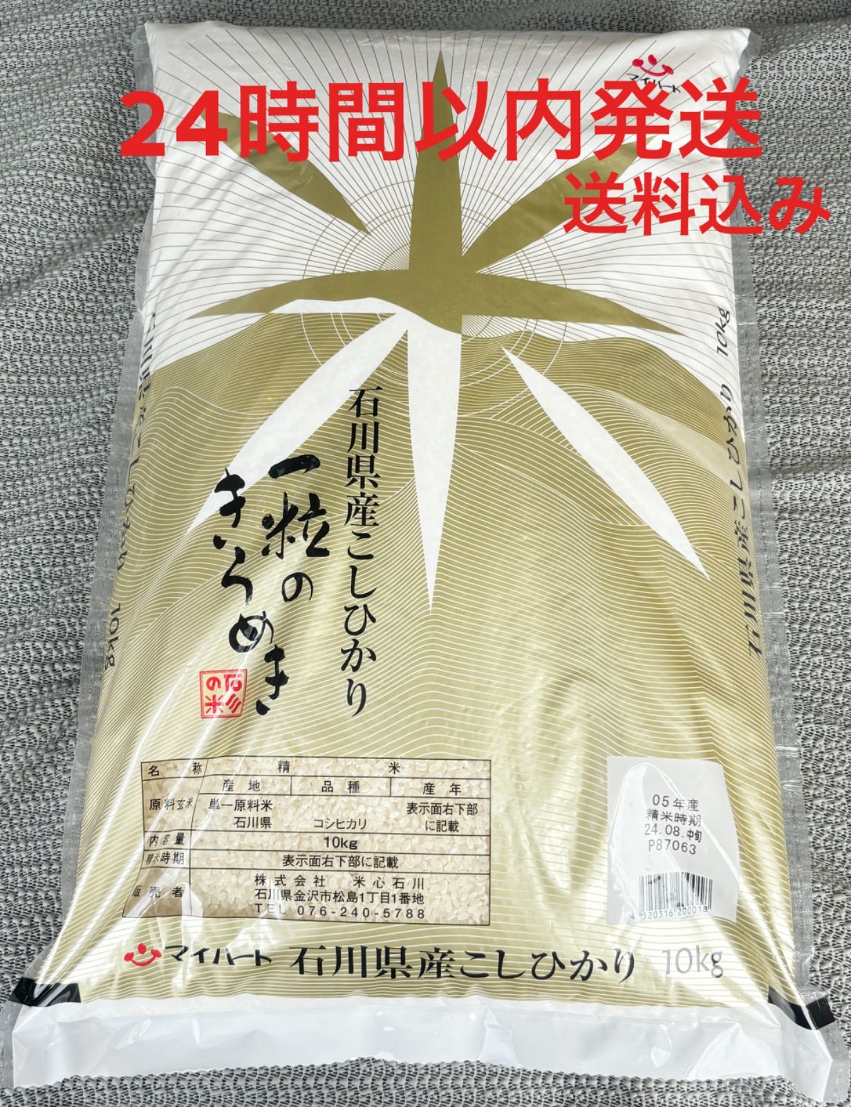 即購入歓迎！石川県産 コシヒカリ 10kg 復興応援】即購入歓迎！石川県産 コシヒカリ 10kg