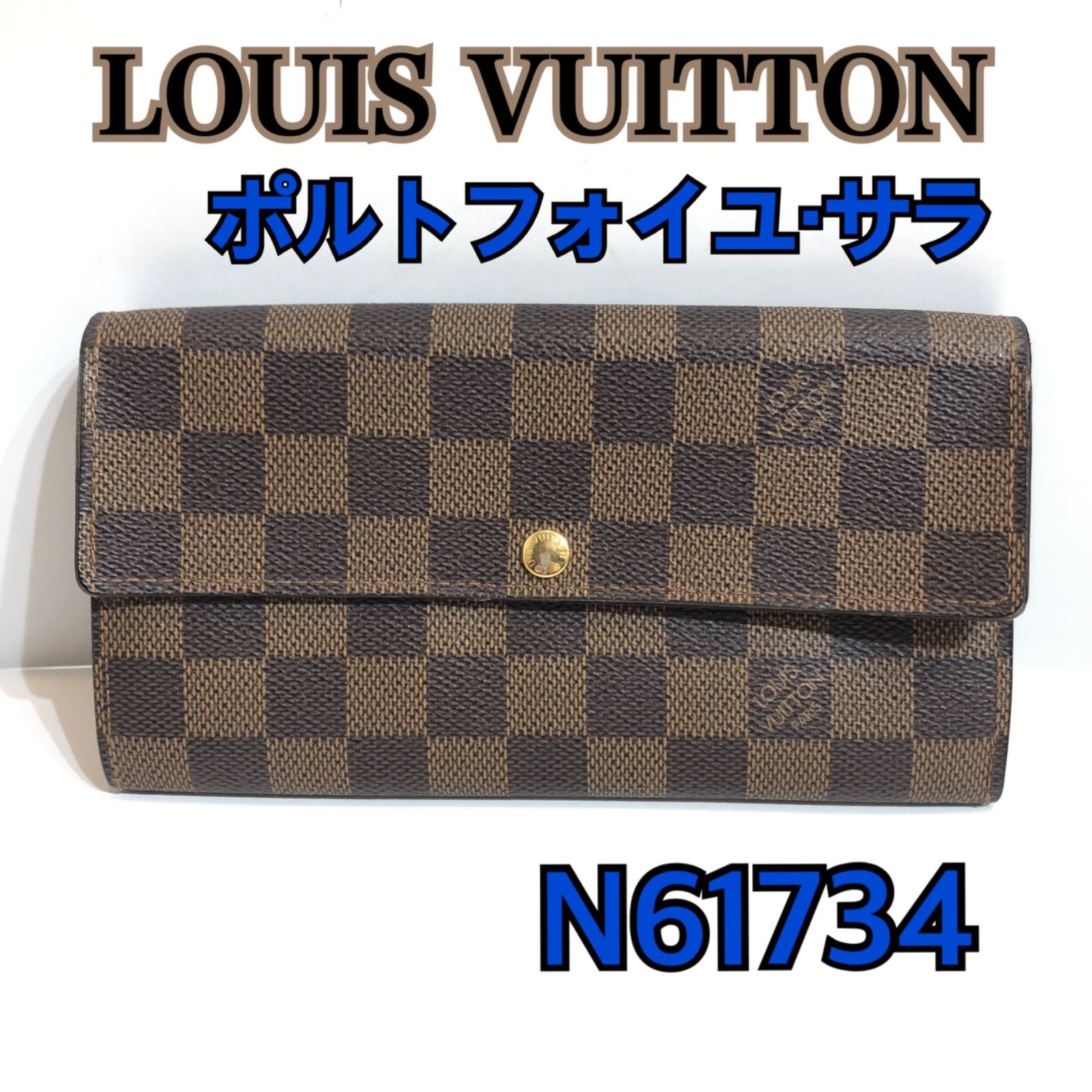 LOUIS VUITTON ダミエ サラ 二つ折り長財布 N61734 - メルカリ