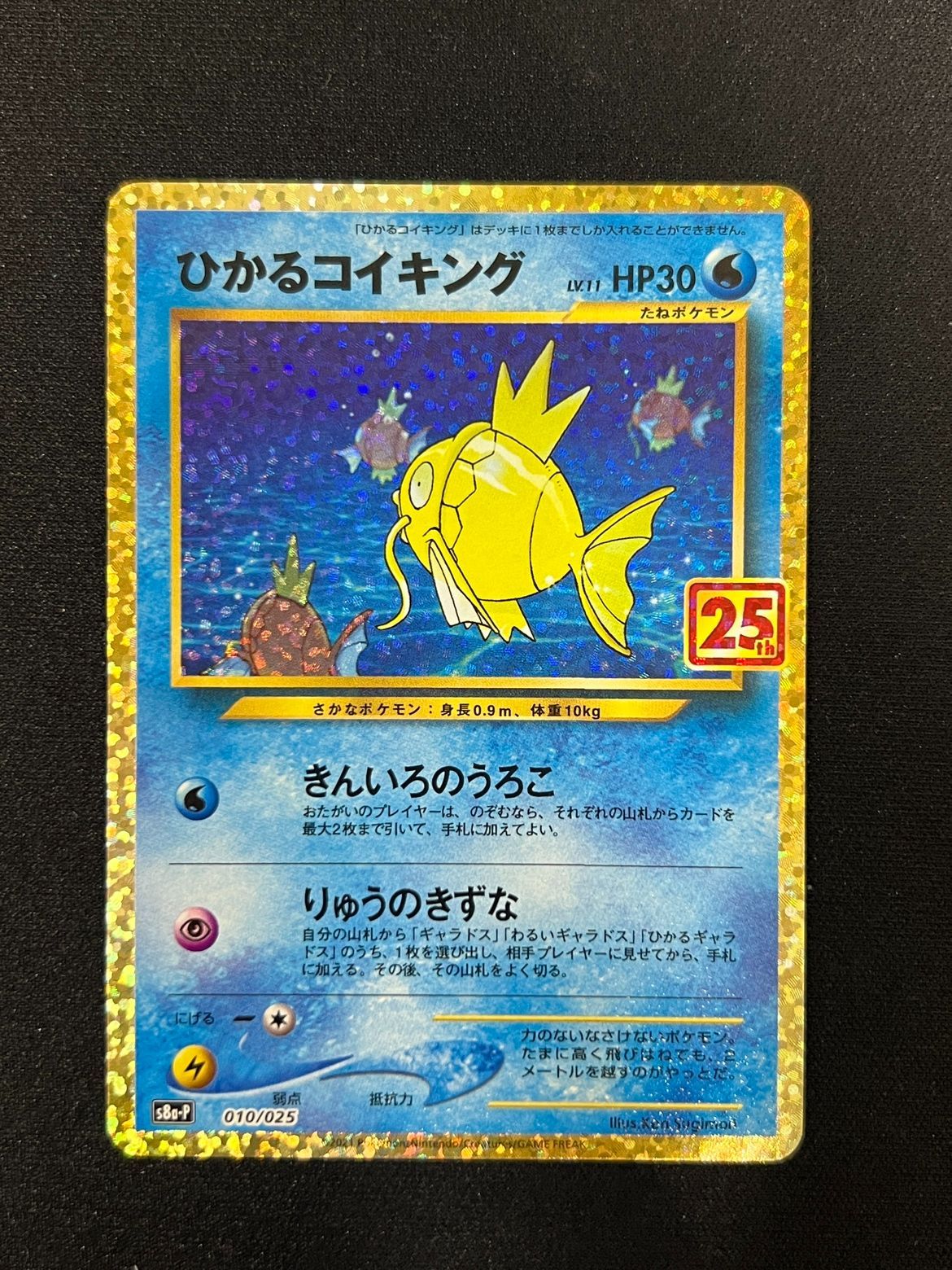 ポケモンカード コイキング 25th メルカリ最安値 大高騰中↑↑↑ ポケモンカード コイキング 25th メルカリ最安値 大高騰中