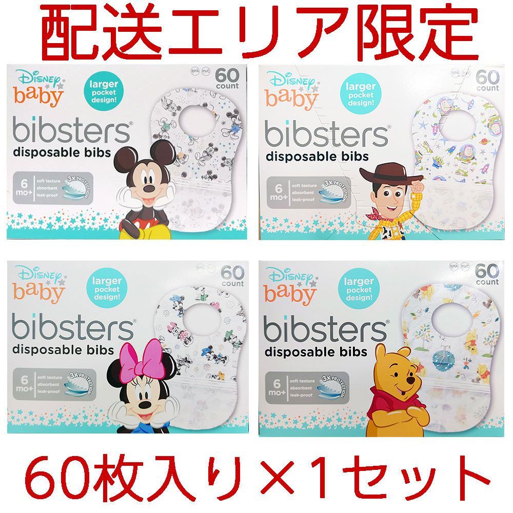 COSTCO 使い捨てビブス 未使用60枚 - 食事