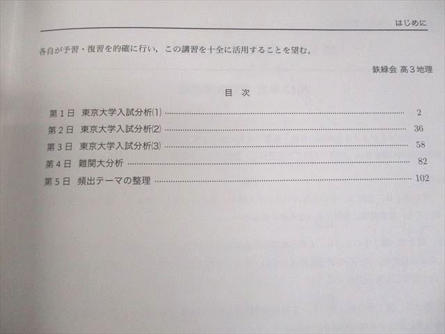 鉄緑会 地理 高3 地理総覧 上 下 2022年度 - メルカリ