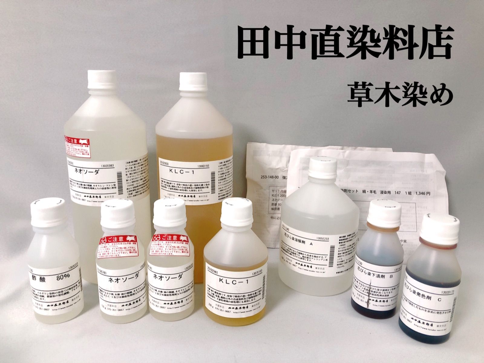 美品！！ 田中直染料店 草木染め 木綿・麻先媒染 花びら染 まとめ 