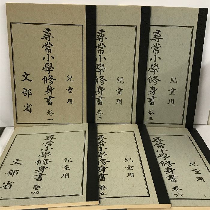 新品　超美品　尋常小学　国語読本　修身書　 大正世代 全巻揃 新品、美品⭐︎尋常小学修身書|尋常小学国語読本、大正世代全巻