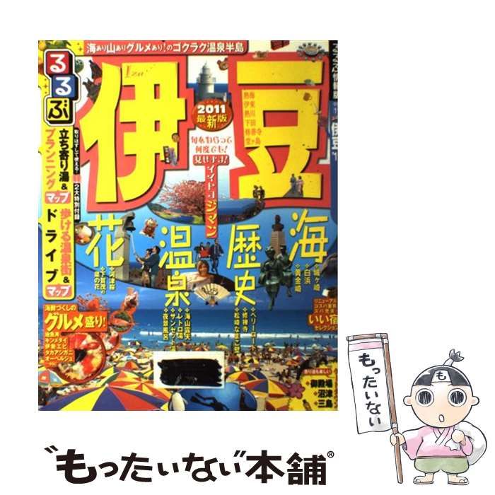 【中古】 るるぶ伊豆 ’11 (るるぶ情報版 中部 11) / JTBパブリッシング / ＪＴＢパブリッシング