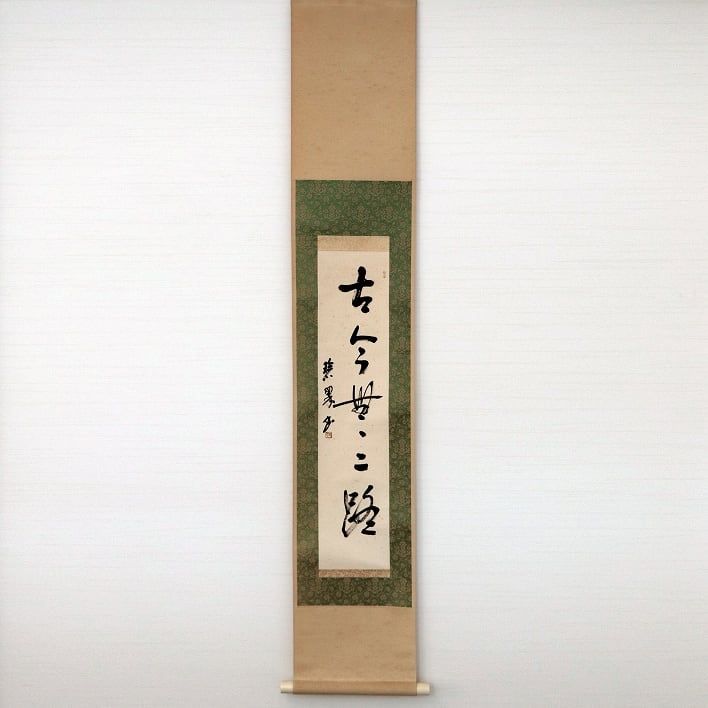 ショップ 古今和歌集 伝藤原公任筆 小松茂美編