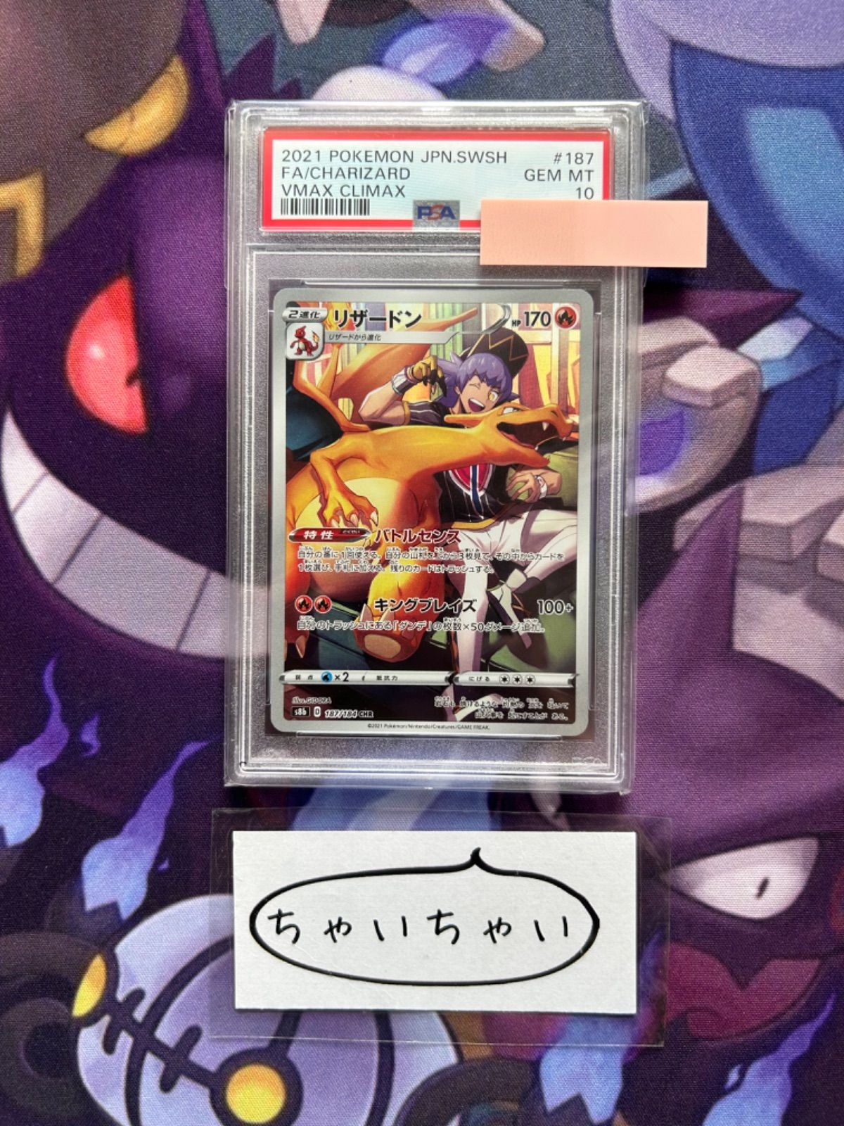 ポケモン - PSA10 リザードン CHR 187/184 71-mQvbA5yL._UF350,350_QL50_.jpg