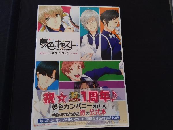 夢色キャスト 公式ファンブック カドカワ - メルカリ