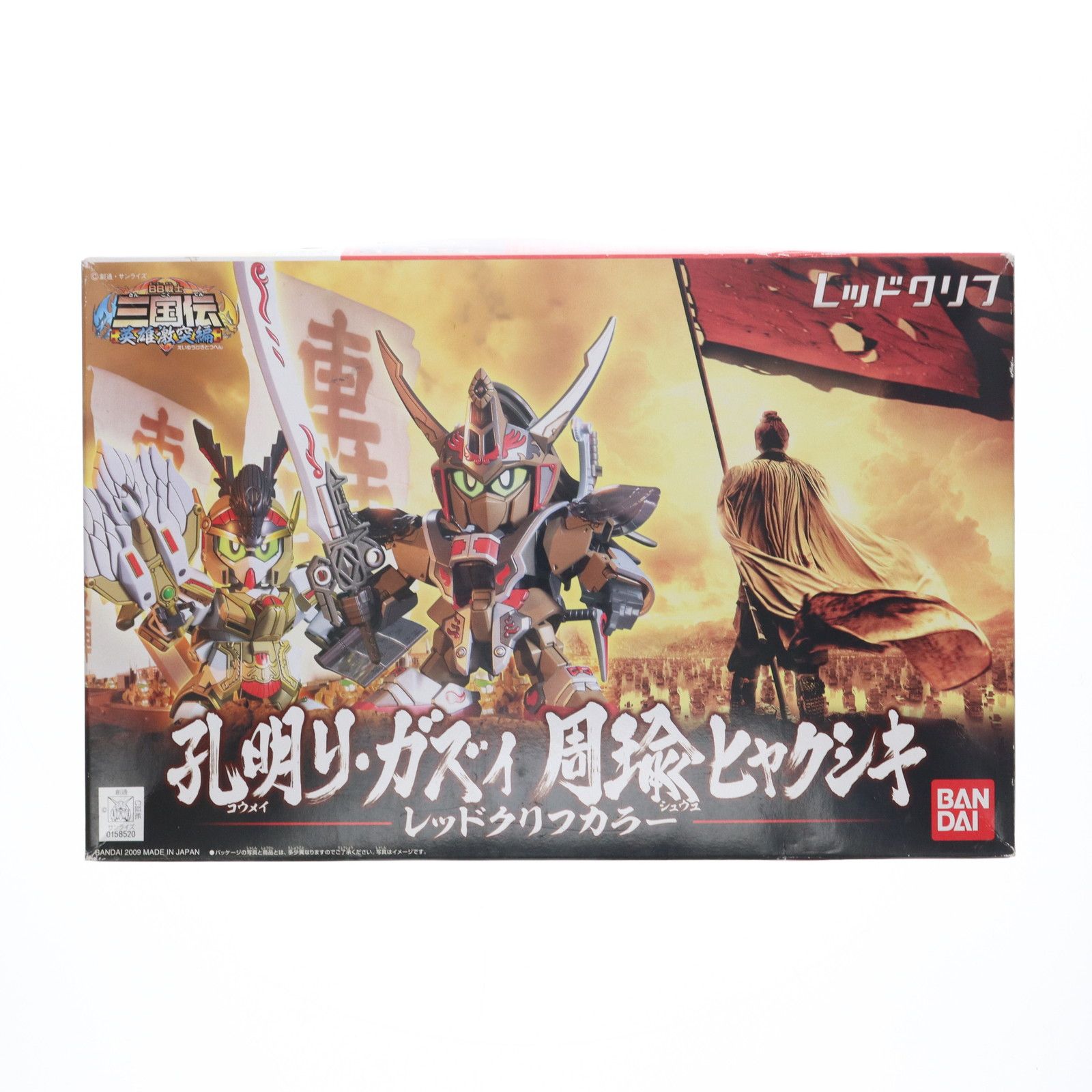 SDガンダム BB戦士 孔明リ・ガズィ 周瑜ヒャクシキ レッドクリフカラー BB戦士三国伝 戦神決闘編 プラモデル(0158520) バンダイ