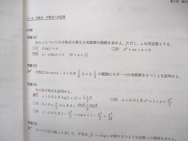 鉄緑会 高1年 数III 数学基礎講座III/問題集 テキスト 2020 計2