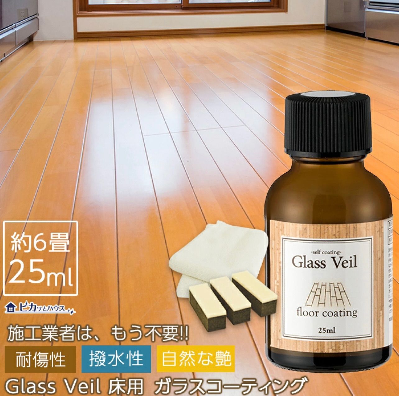 新品未使用】Glass Veil グラスヴェール フロアコーティング 25ml - メルカリ