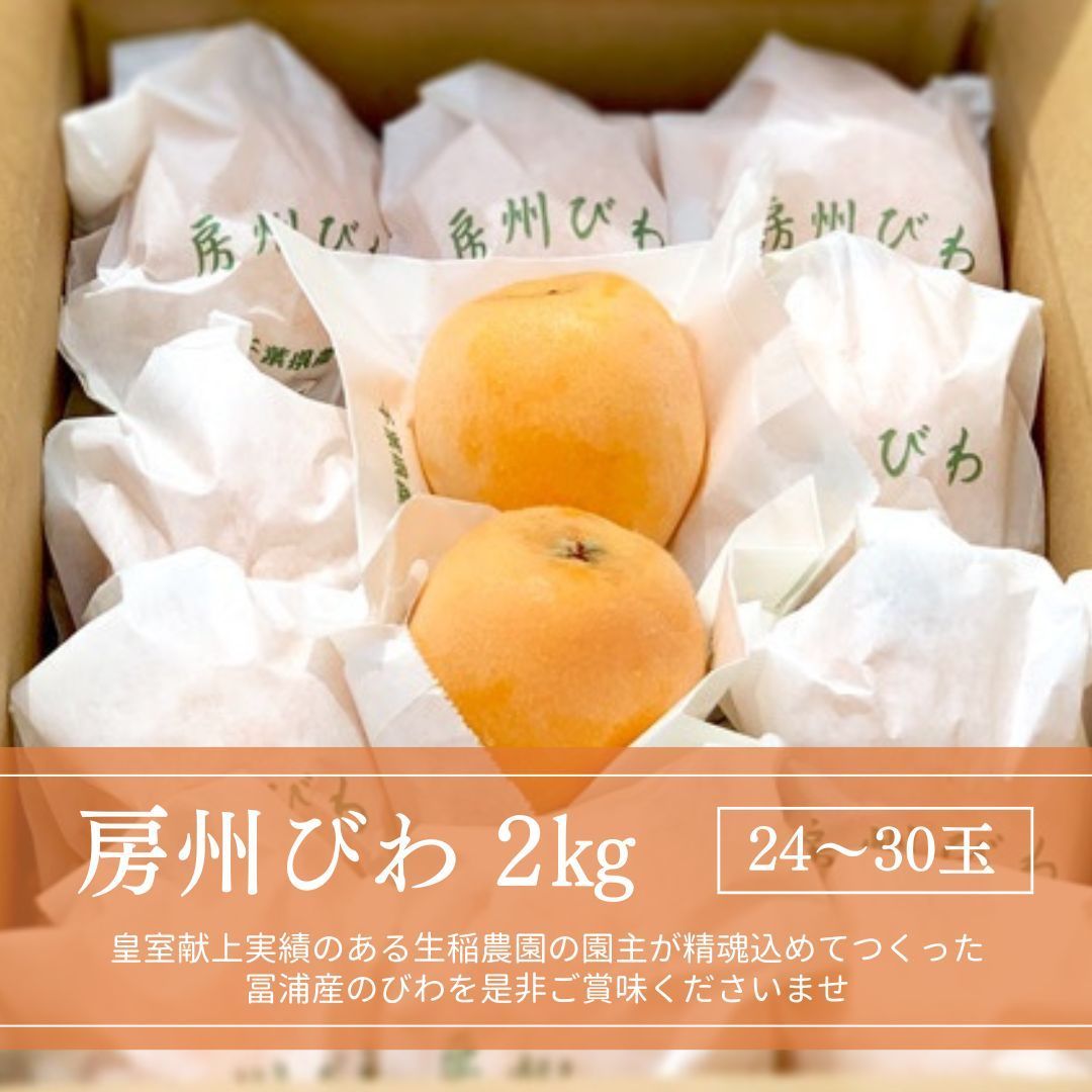 びわ