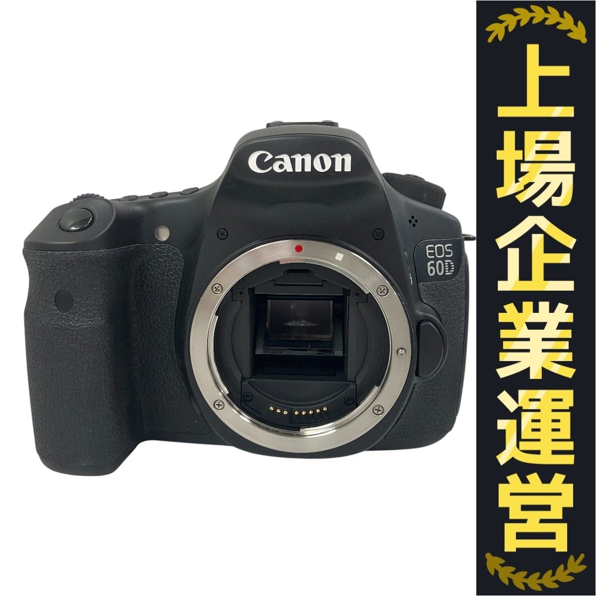 Canon EOS 60D ダブルズームキット 買取価格｜店頭買取