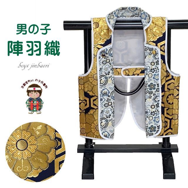 陣羽織 端午の節句 男の子 子供用 ２歳-３歳用 陣羽織 紺地 木瓜に華様紋 JIN063