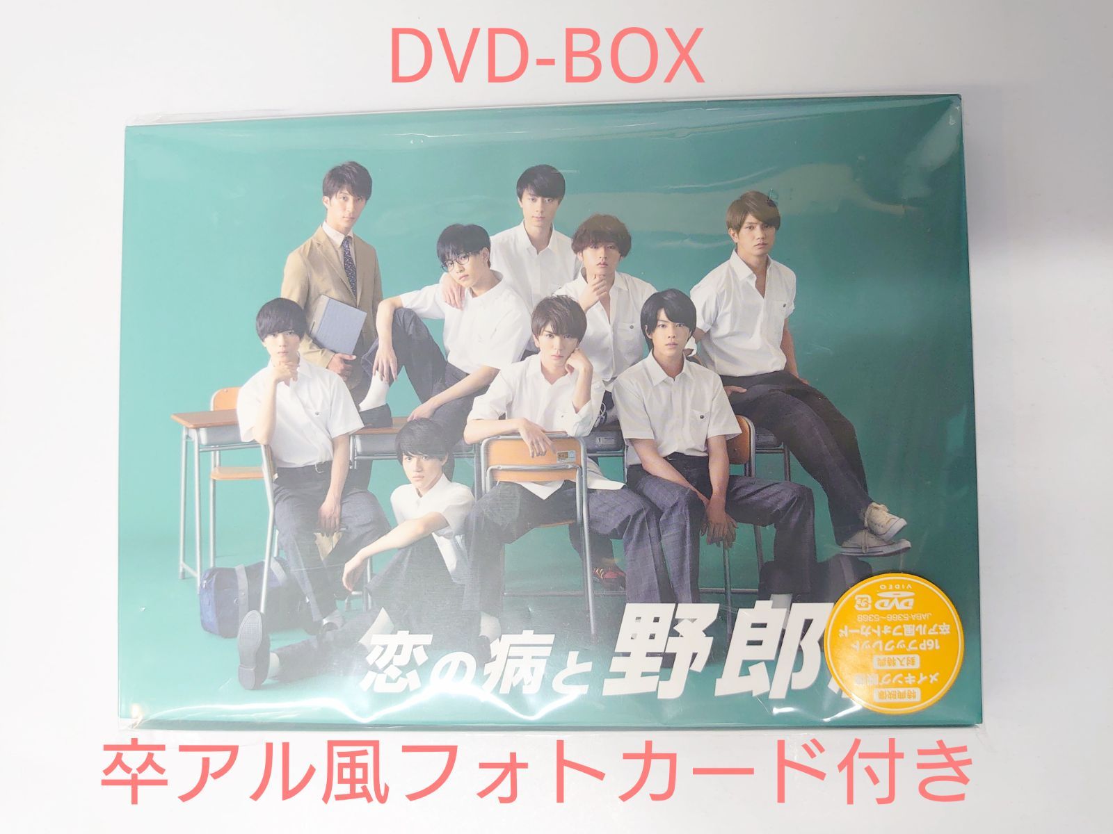 恋の病と野郎組 DVD-BOX - メルカリ