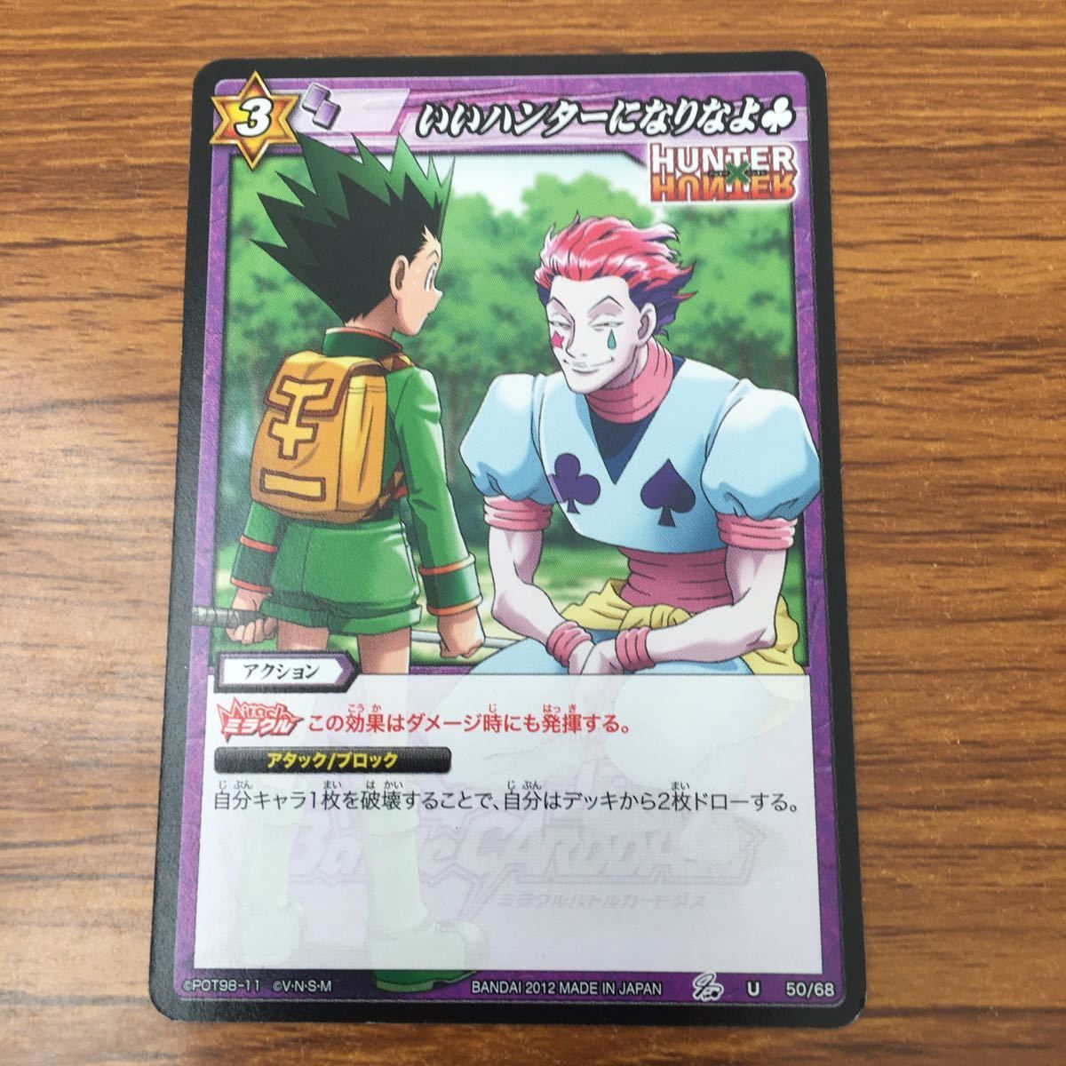 羽82 トレカ カード まとめ ミラクルバトル ミラバト HUNTER×HUNTER