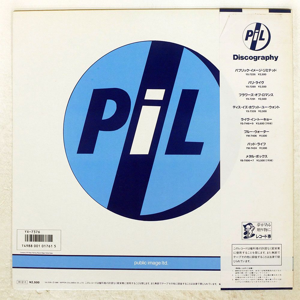 ★ PUBLIC IMAGE LIMITED レコード LP 国内盤 PUBLIC IMAGE LIMITED/ALBUM/COLUMBIA YX7376AX LP