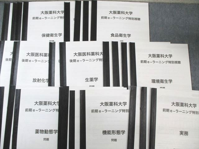 REC e-ラーニング 大阪薬科大学 薬剤師国家試験対策 レジュメセット ★ ☆ 000L3D REC e-ラーニング 大阪薬科大学 薬剤師国家試験対策 レジュメ