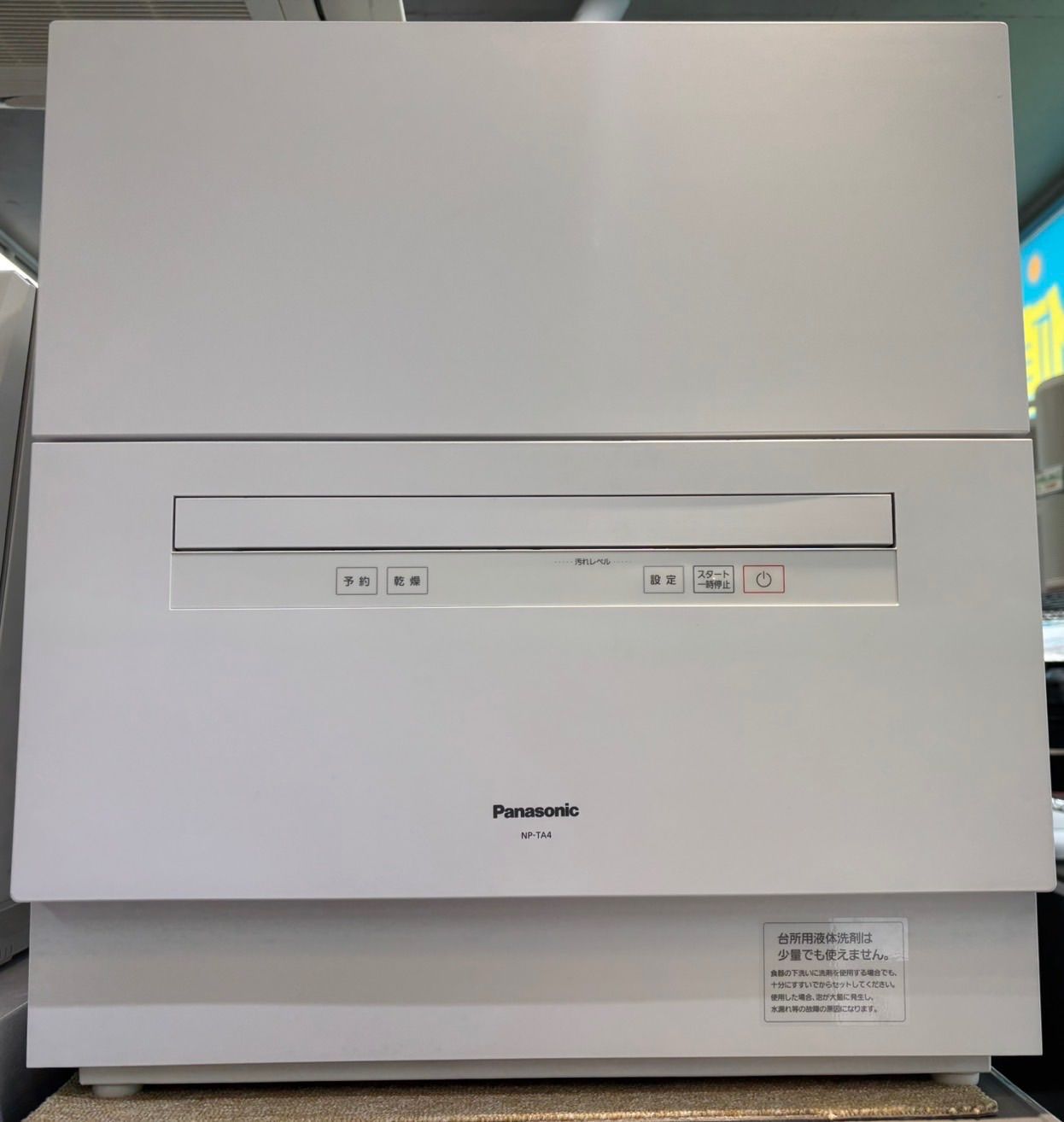 ◎本州のみ送料無料 Panasonic 食器洗い乾燥機 2020年製 NP-TA4-W