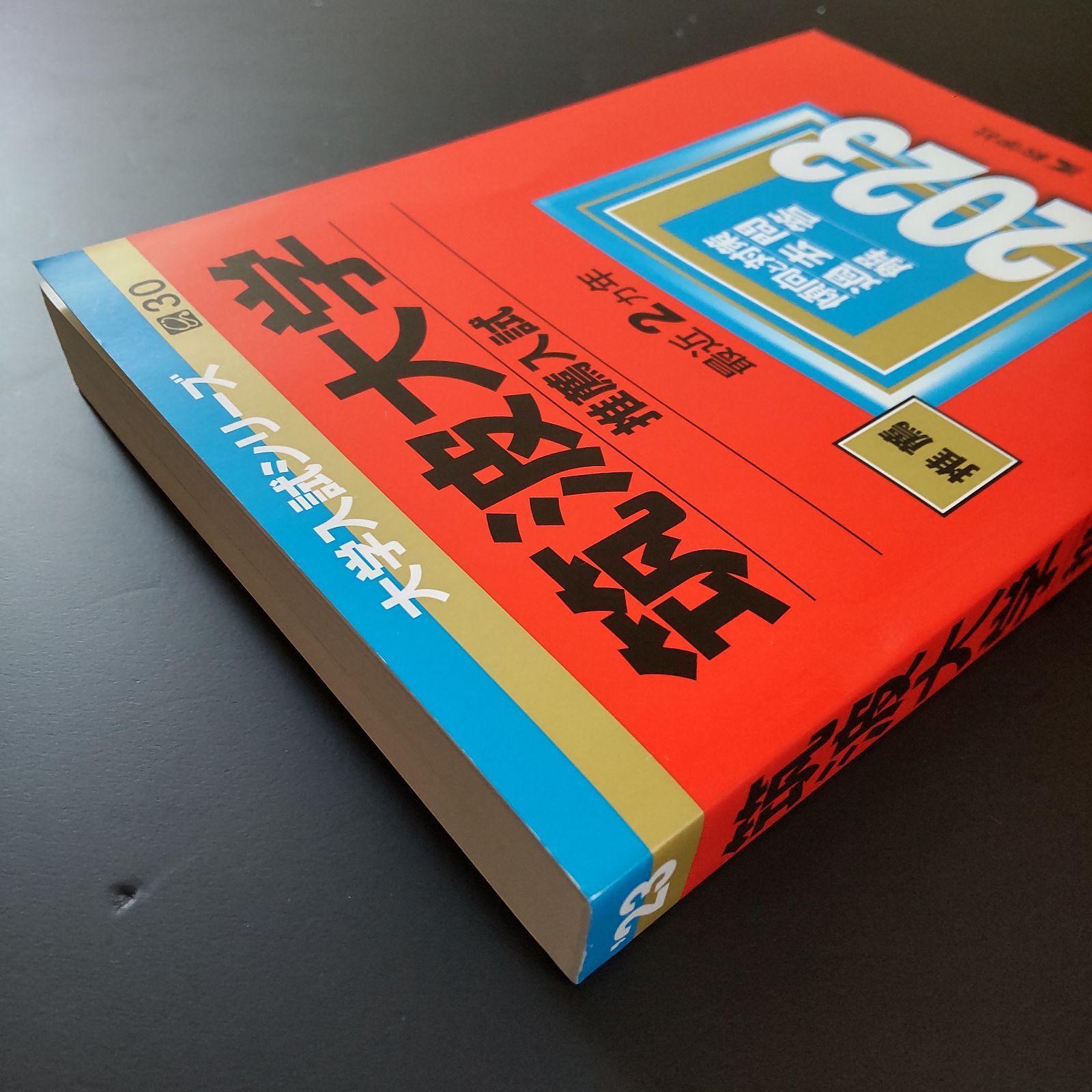 教学社 - 筑波大学　推薦　赤本5冊 176】【5冊】筑波大学 推薦入試 2019 2020 2021 2023 2024 推薦