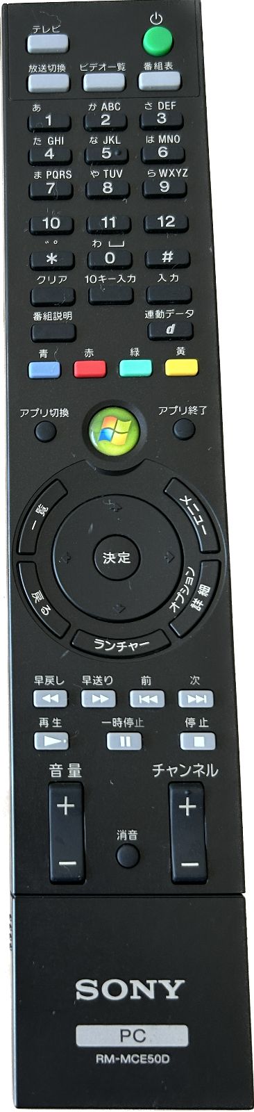 Sony ソニー PC パソコン リモコン RM-MCE50D - 映像機器