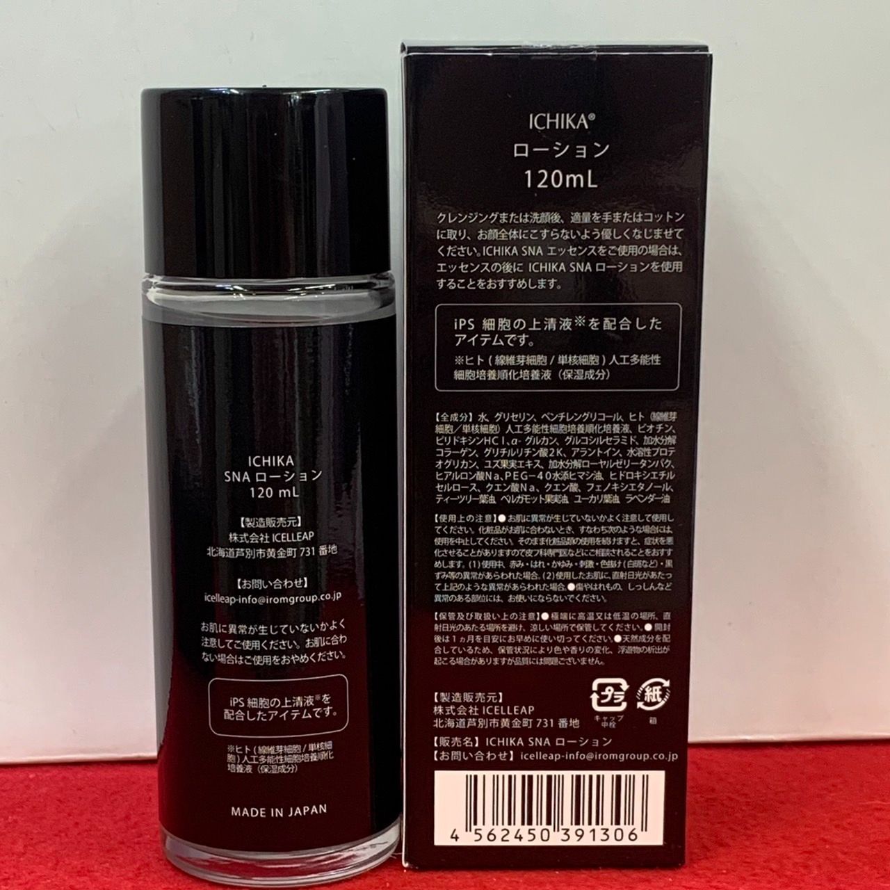 未使用品】ICHIKA ブースターエッセンス30ml&ローション120ml