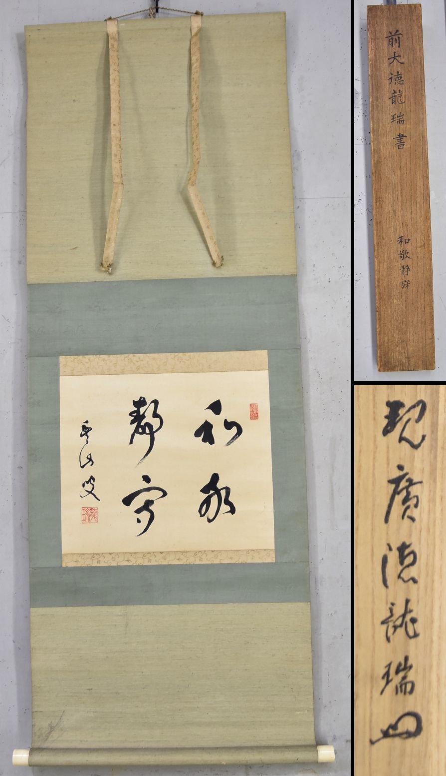 美品 掛け軸 雲澤禅寺 前大徳 足立泰道作「円相」年中掛け 禅語 茶掛