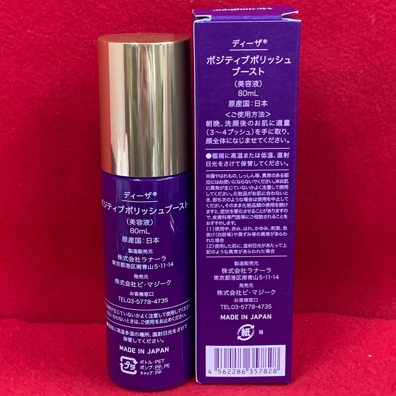 ディーザ スチームバーム24 40g & ポジティブポリッシュブースト 80ml